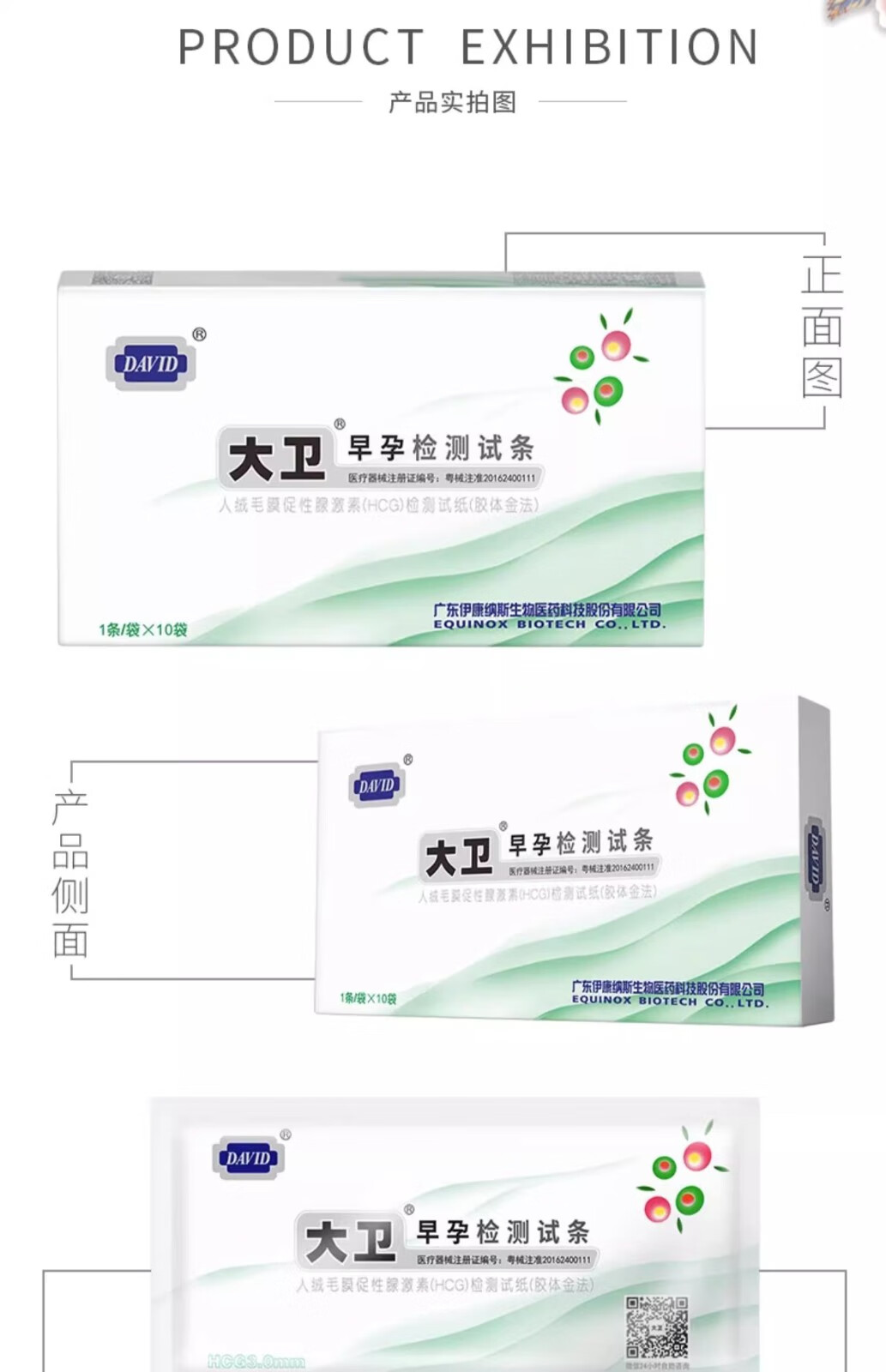 商品详情